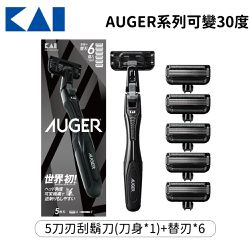日本貝印 - AUGER系列可變30度 5刀刃刮鬍刀+6個替刃