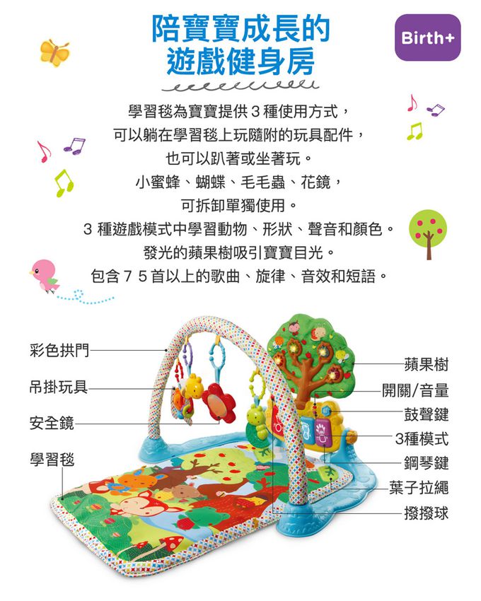 Vtech - 寶寶好朋友互動音樂學習毯