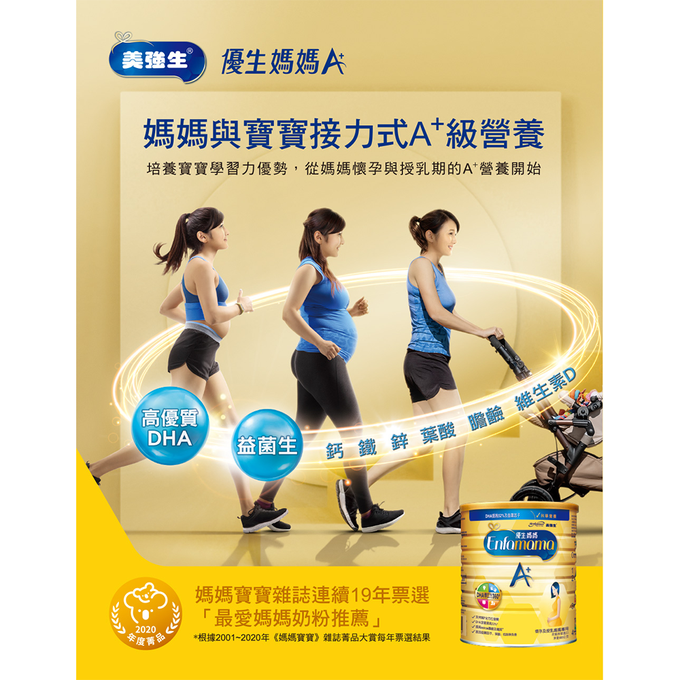 美強生 - 優生媽媽A+900gX6(準備懷孕及哺乳媽媽適用)