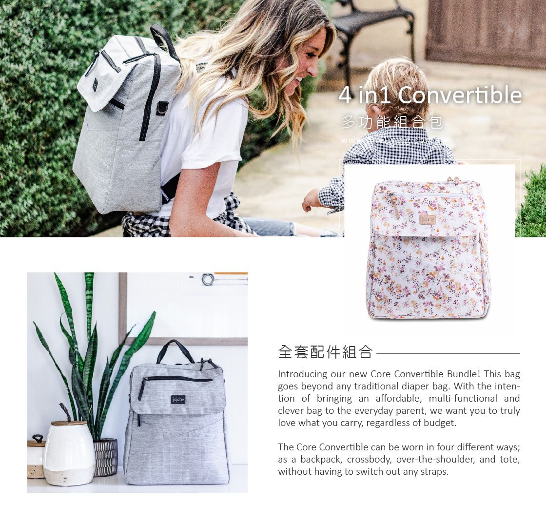 美國 Ju-Ju-Be - 4 in1 Convertible 多功能組合包-4in1Convertible-Petal Perfection