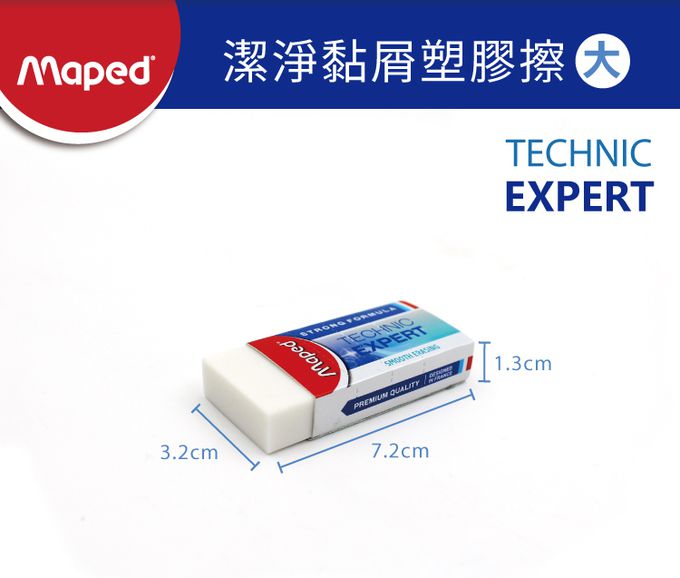 法國MAPED - 潔淨黏屑塑膠擦(大)-20入