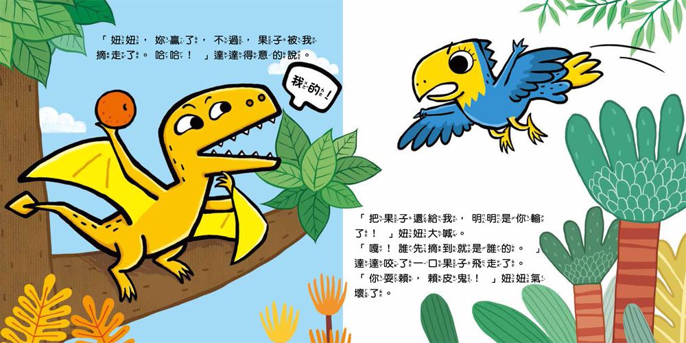 小恐龍社交能力故事繪本-內含不許耍賴！：遵守規則+大衛，別丟了！：學會拒絕+好朋友藥水：學會尊重+誰來幫我採橘子？：學會包容+可怕的泥巴龍：不以貌取人+奶奶的鮮魚派：學會分享+妮妮為什麼沒朋友？：學會認同+我比你更棒：不逞強-8冊