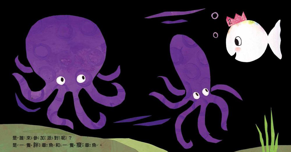 小白魚生日快樂(認識對比)厚紙書