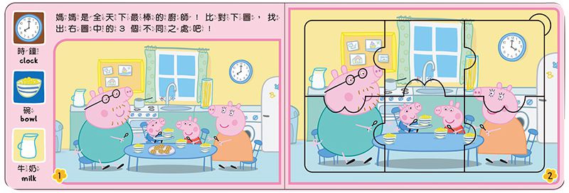 京甫 - 粉紅豬小妹-佩佩豬找不同禮物盒-(佩佩去哪裡磁鐵互動書＋夢幻童話好玩貼紙書＋快樂假期貼紙遊戲書＋好好貼＋拼圖書-找不同)
