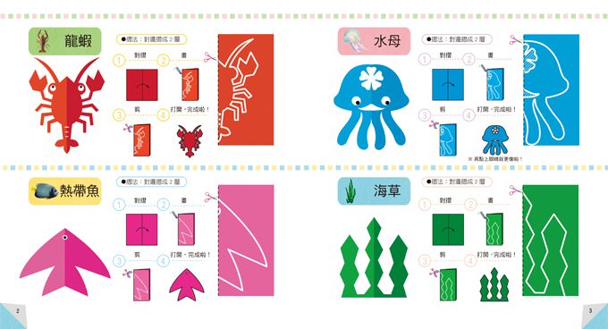 玩剪紙-DIY手工大王