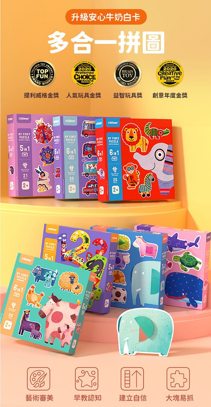 MiDeer - 兒童幾何認知拼圖