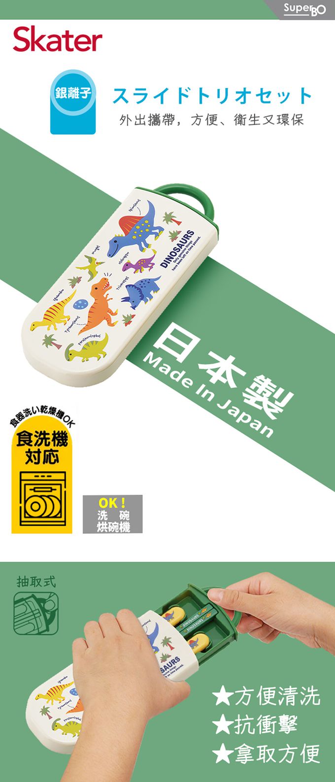 日本 SKATER - 銀離子三件餐具組-彩色恐龍