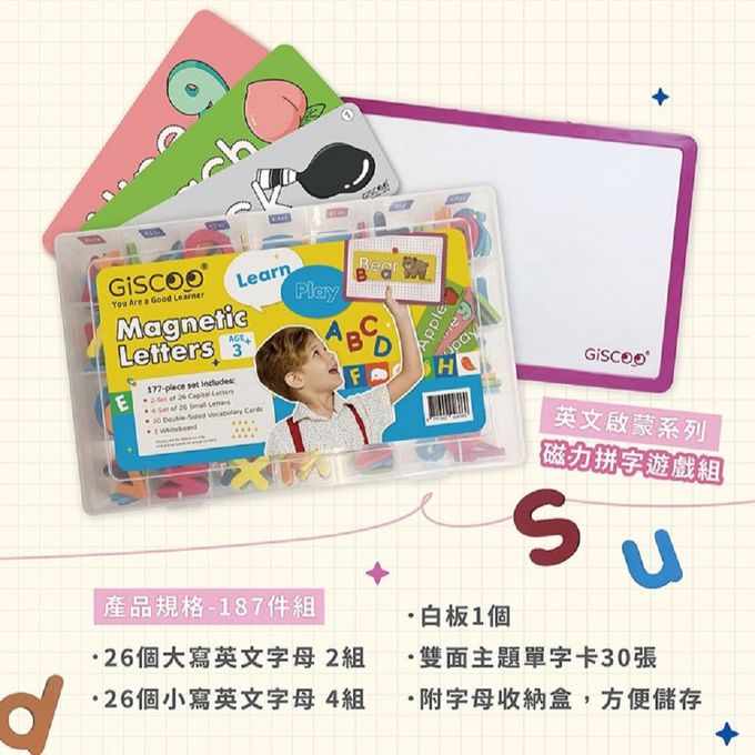 京尼教育 - GiSCOO英文啟蒙─磁力拼字遊戲組 | 60個主題單字(水果、數字、色彩)