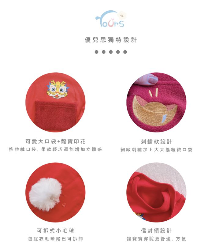 YOUrs - 【龍年限定】-新春口袋包屁衣