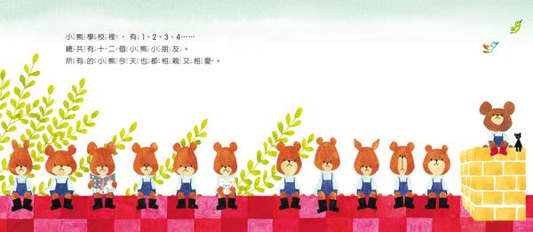 日本人氣繪本-傑琪的初戀