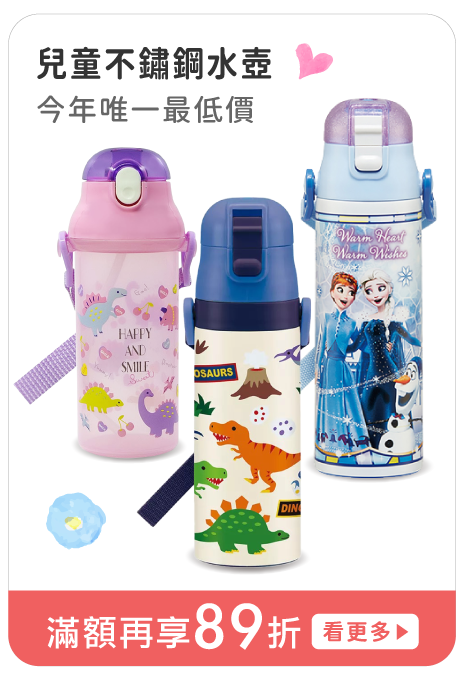 人氣水壺大賞