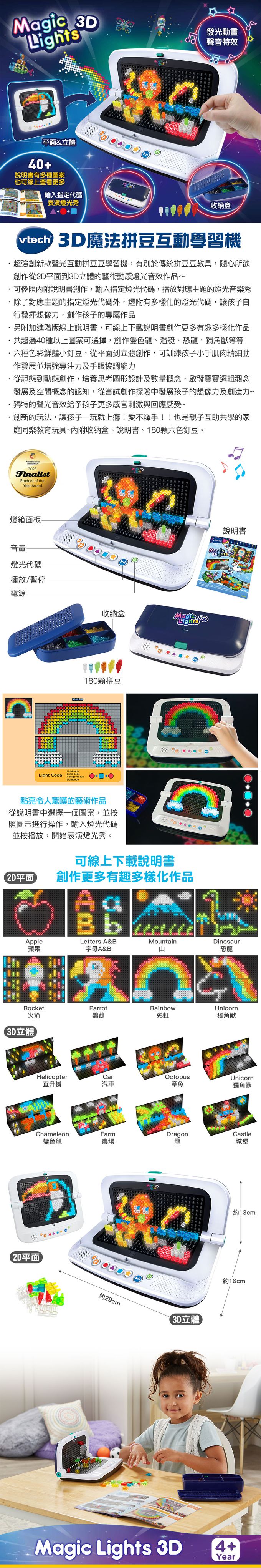Vtech - 3D魔法拼豆互動學習機