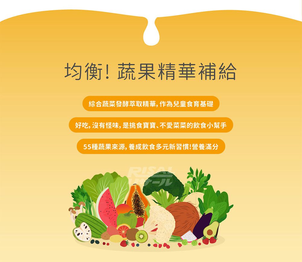 小兒利撒爾Risal - 食欲向上 蔬果消化酵素-45包/盒