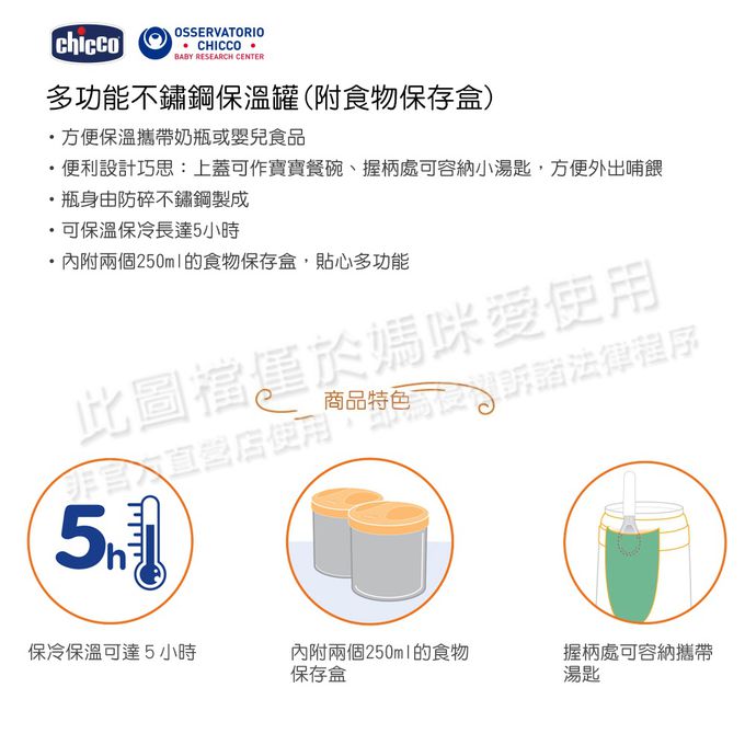 義大利 chicco - 多功能食物調理機+不鏽鋼保溫罐(附食物保存盒)