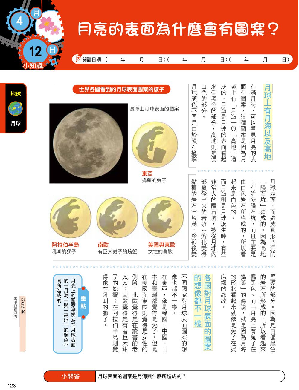 理科日誌366：一日10分鐘，解答生活中無所不在的「為什麼」！