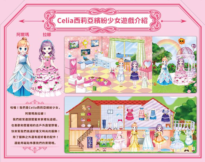 Celia西莉亞繽紛少女換裝秀