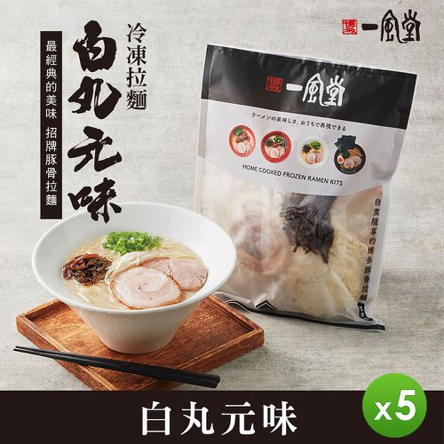 一風堂 - 冷凍拉麵-白丸元味_5入組-1包/540g