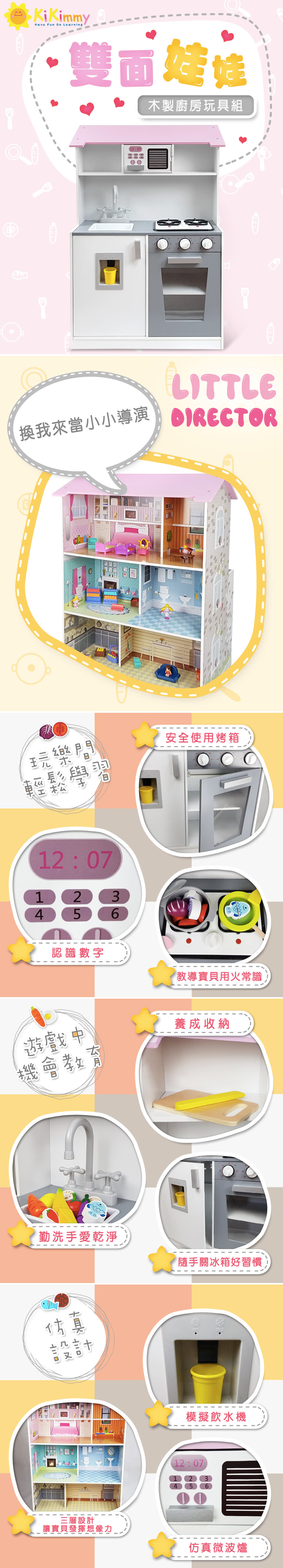 Kikimmy - 【新品】雙面娃娃屋廚房玩具組-64x47x91.5cm