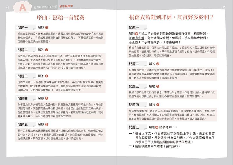 晨讀10分鐘：世界和你想的不一樣(附閱讀素養題本)