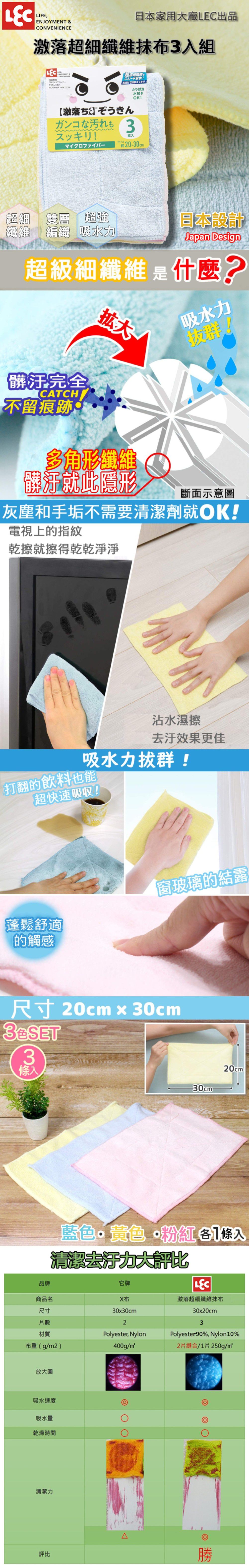 日本 LEC - 激落君超細纖維抹布3入 (20x31cm)-3入