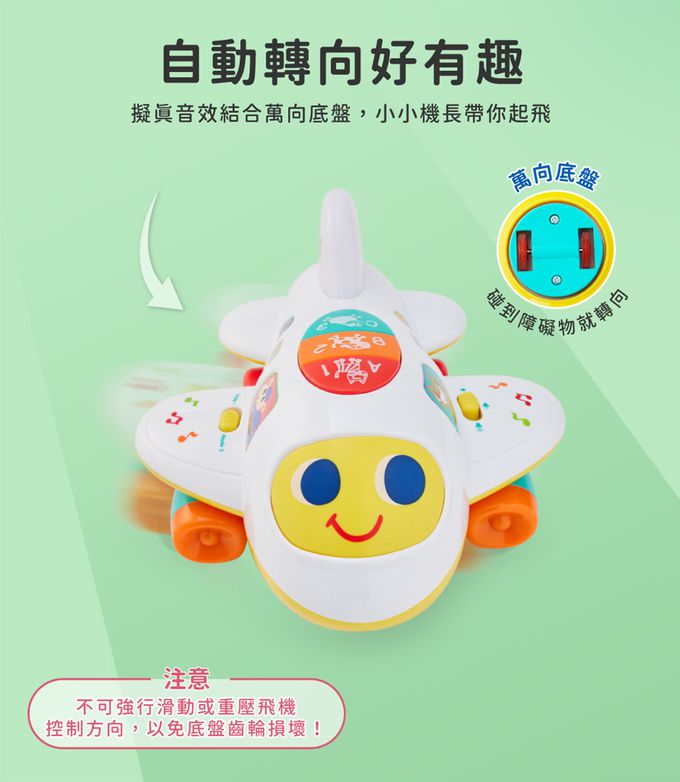 HolaLand匯樂飛機迴轉