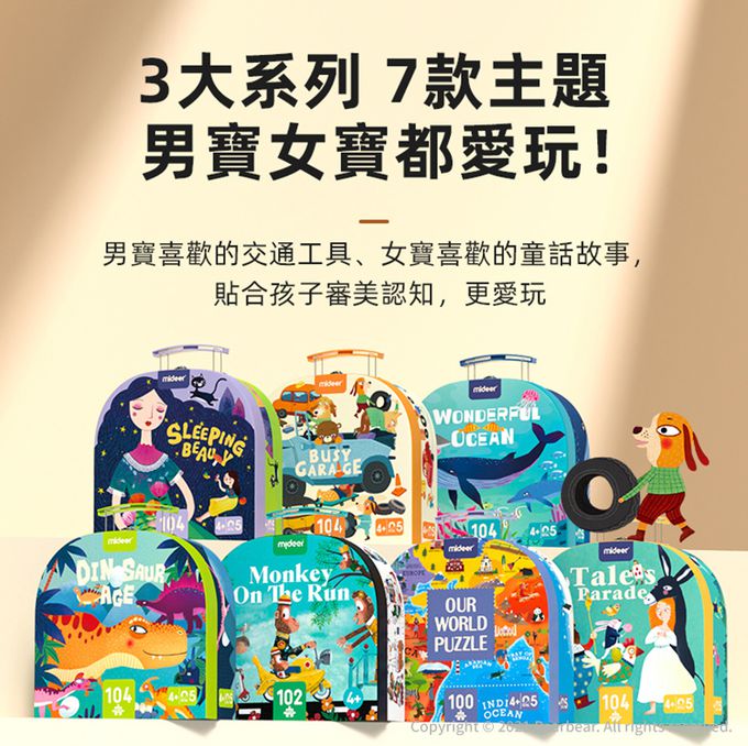 MiDeer - 恐龍的世紀-104片