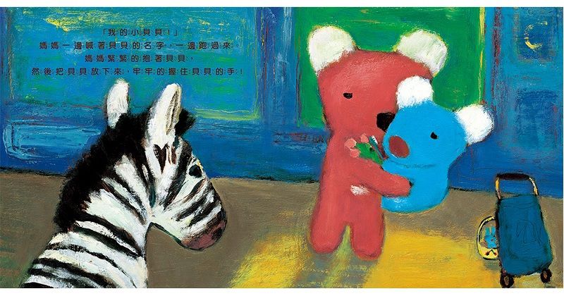 貝貝上街去(注音版)