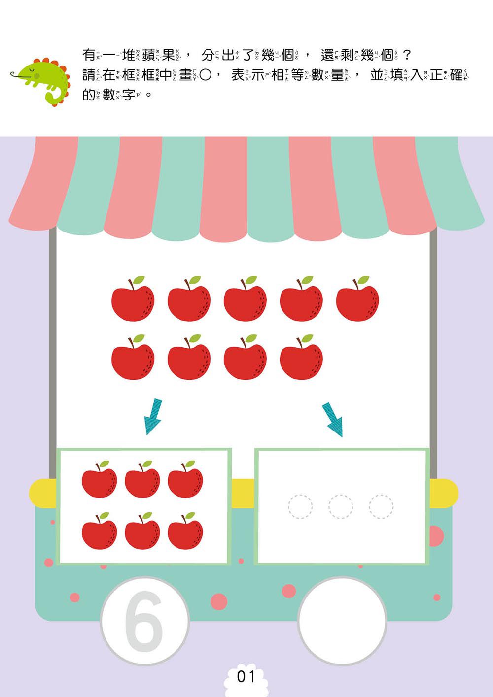 幼小銜接-100以內減法運算