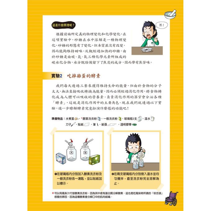 漫畫科學實驗王套書【第六輯】（第21～24冊）（無書盒版）