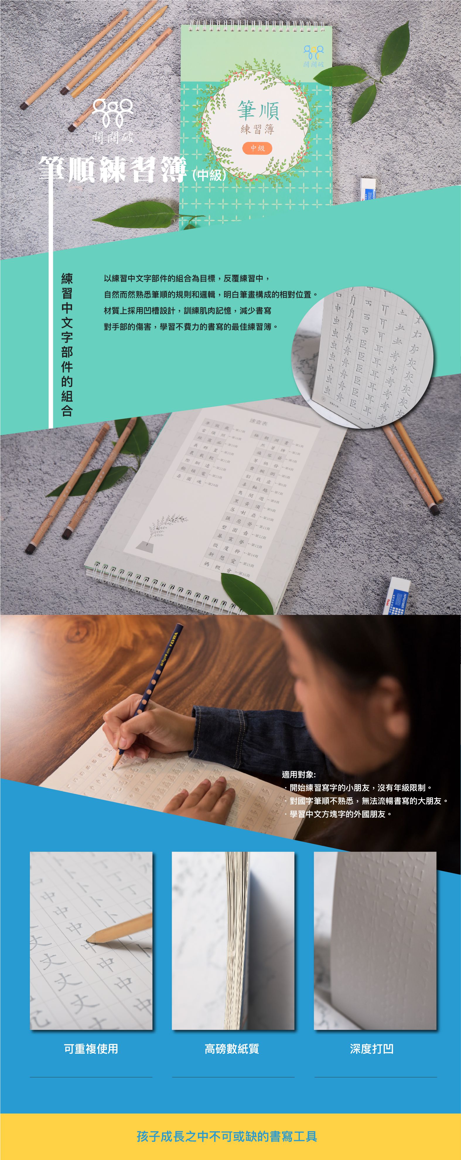 筆順練習簿-中級-暢銷教養作家王麗芳老師研發-24頁