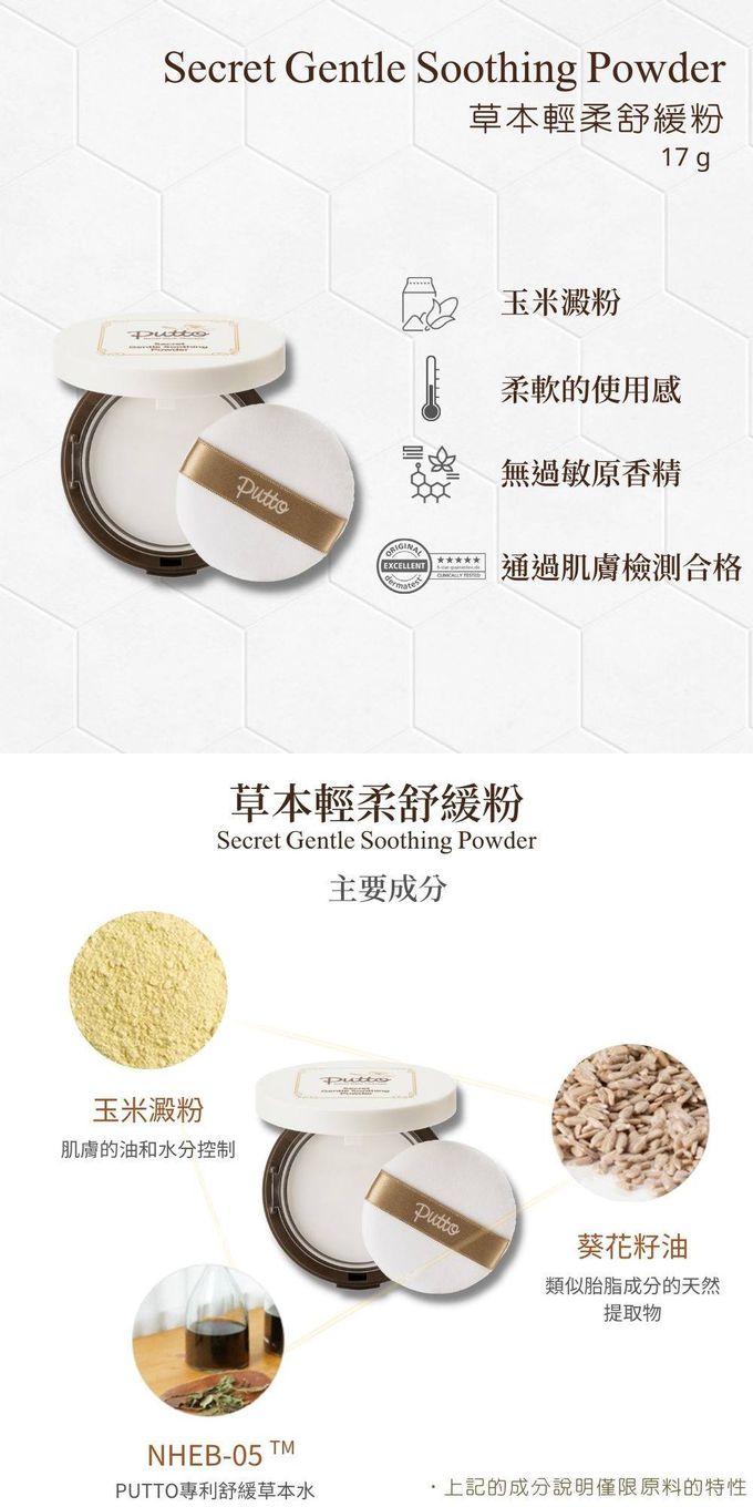 韓國 Putto - 經典彌月禮盒-嬰兒草本珍藏禮盒四件組(洗沐二合一+保濕乳液+肥皂+舒緩粉)