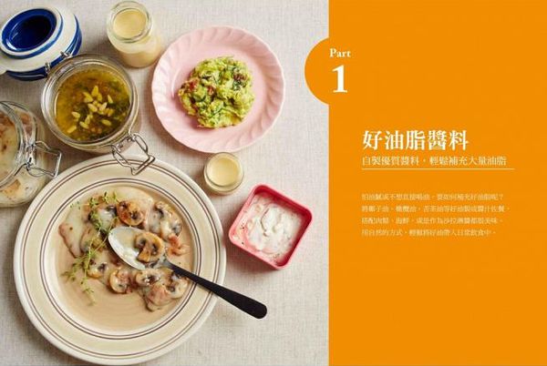 采實文化 - 低醣．生酮常備菜：不挨餓、不用喝油、醣質不超標，80道吃進優質肉類．海鮮．酪梨．好油脂，家常口味的生酮常備食譜