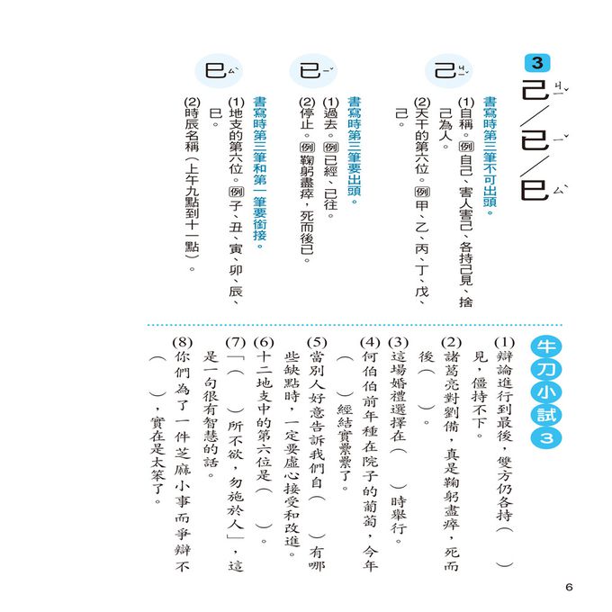 小學生語文能力：辨別易錯字
