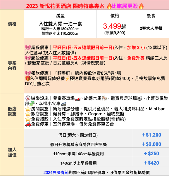 僅此一檔【嘉義新悦花園酒店】只要$875/人起