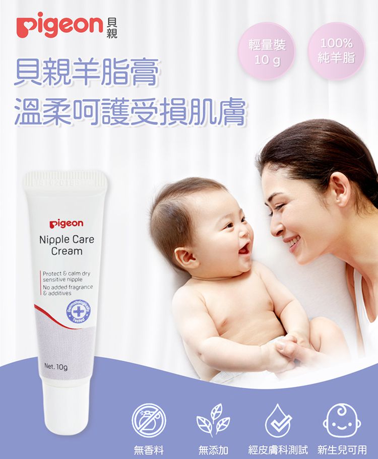 貝親 Pigeon - 純天然羊脂膏(10g)-10g