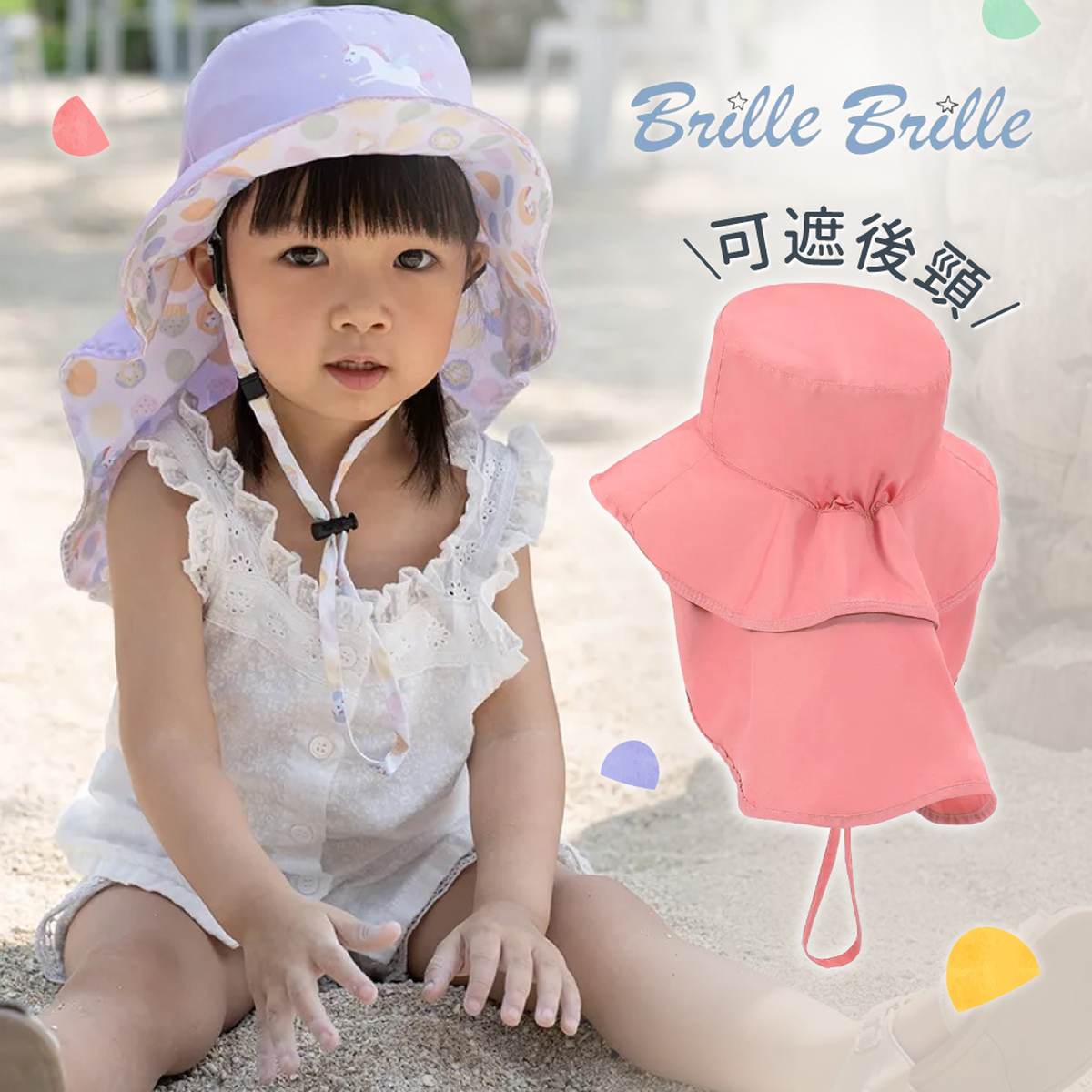 一頂抵兩頂【Brille Brille】「可遮後頸」雙面遮陽帽 | 限時團購 | 媽咪愛
