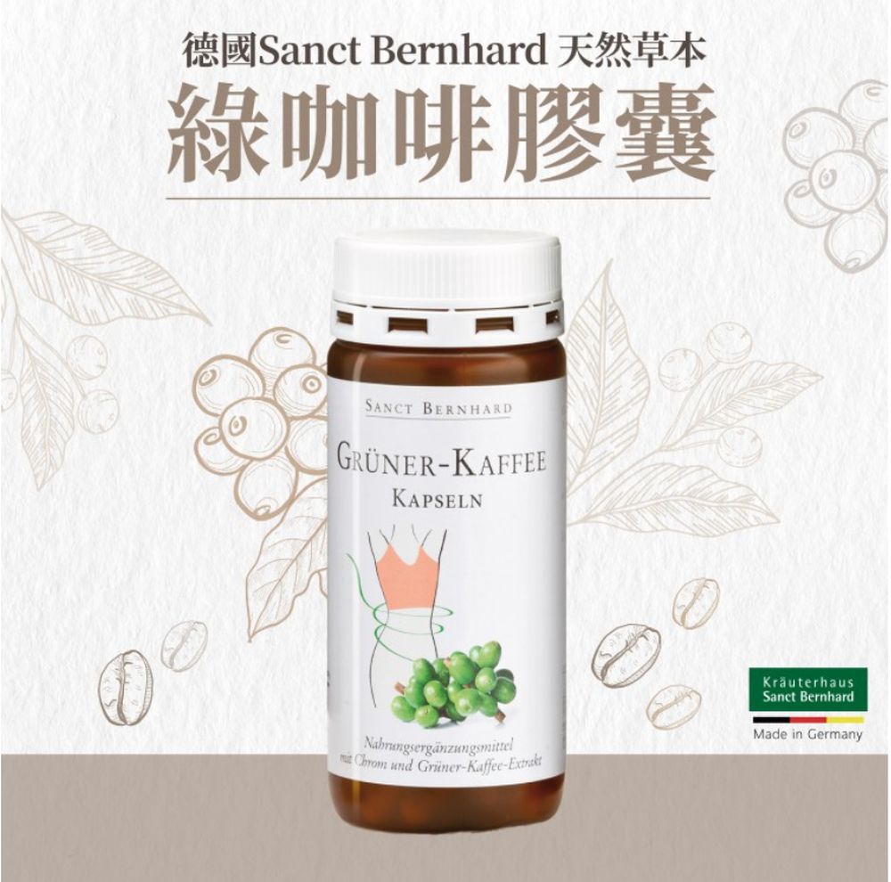 Sanct Bernhard 德國百年草本-綠咖啡膠囊 (120粒/罐)