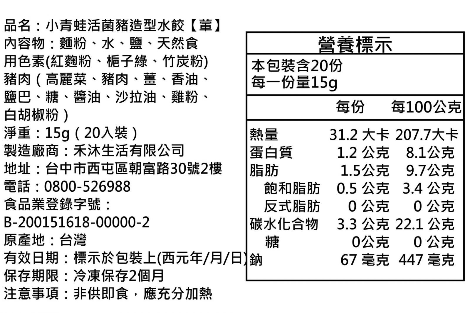 美姬饅頭 - 小青蛙活菌豬造型水餃 (20顆)-15g