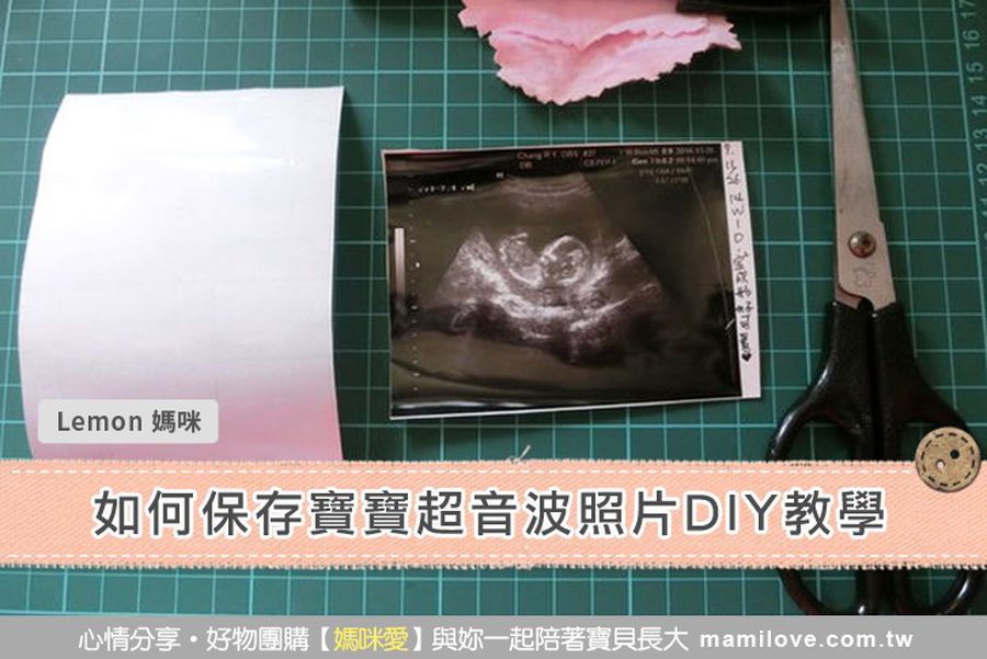 如何保存寶寶超音波照片DIY教學