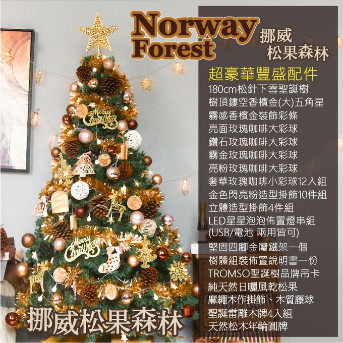 TROMSO - 豪華松針下雪聖誕樹-挪威松果森林 (180cm)