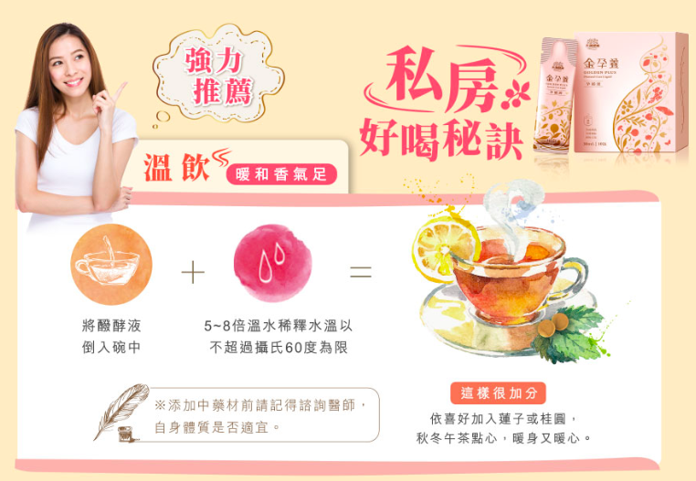 【大漢酵素】金孕養孕補液 ★ 從基礎保養到產後修復