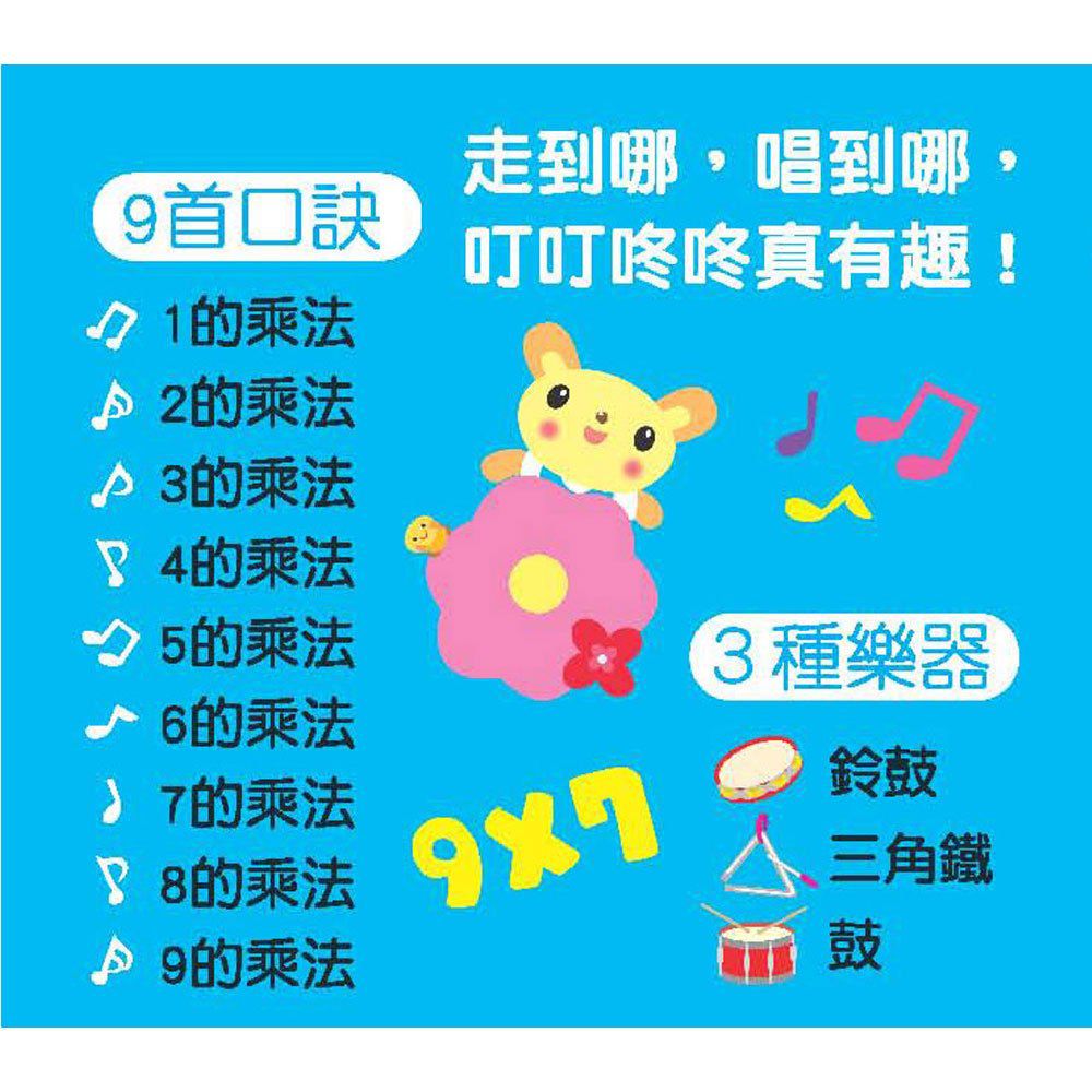 口袋聲音書：忍者兔學九九乘法
