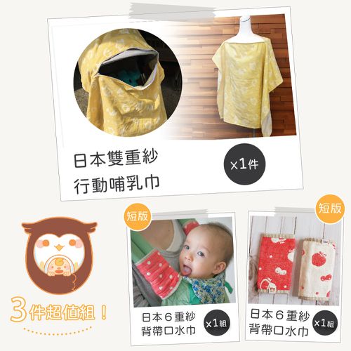 台灣製現貨．新生兒哺乳巾禮盒．一點兒小心意_行動哺乳巾+六重紗背帶/推車/汽座口水巾(彌月禮盒新生兒禮物哺乳巾推車口水巾)-多彩幸運森林 (多彩幸運森林)