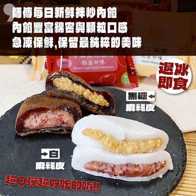 拌伴餐飲 - 手工麻糬綜合禮盒系列-黑白麻糬任你選-60g*8入/盒