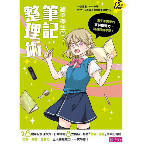 給中學生的筆記整理術