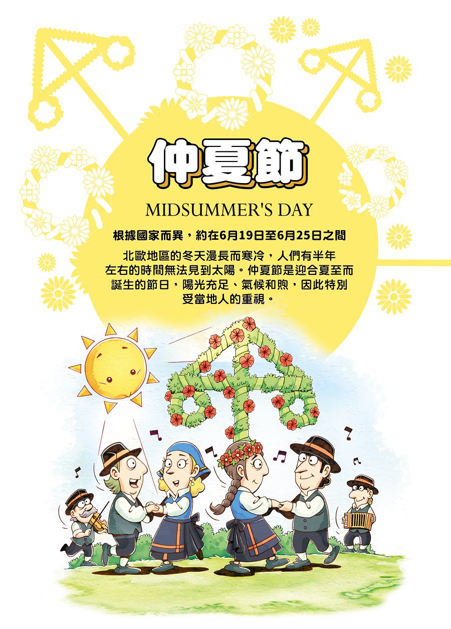 【跟世界說嗨！】24個奇妙有趣的世界節慶-平裝