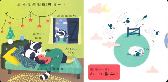 寶寶晚安！-好奇寶寶推拉搖轉書