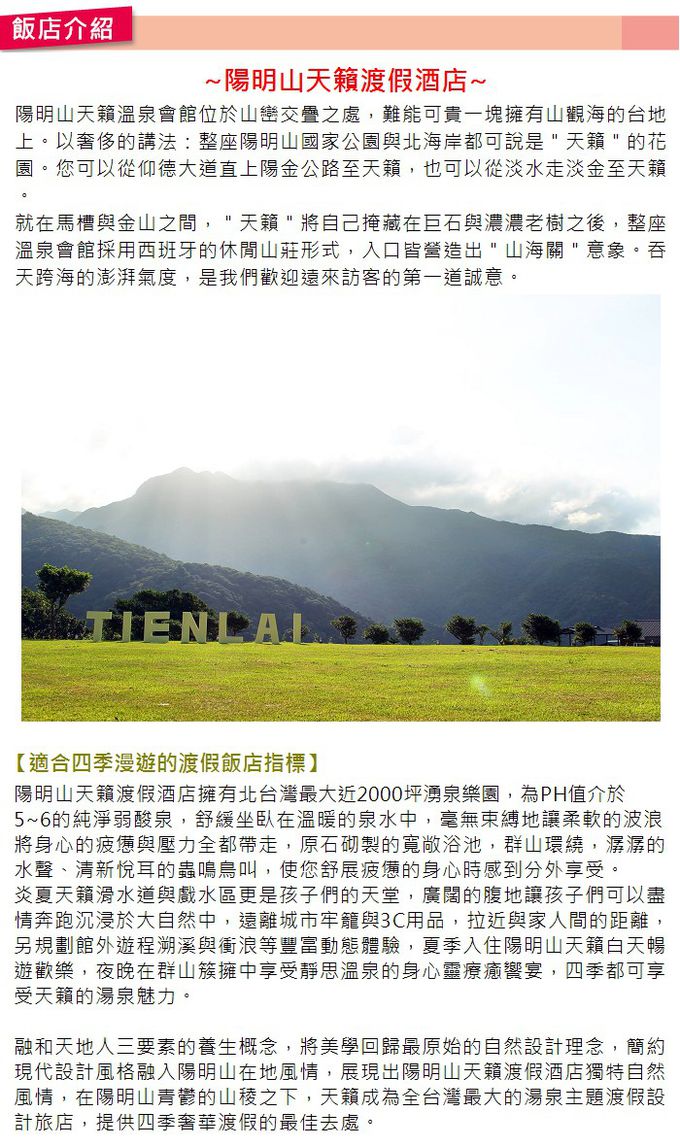 陽明山天籟渡假酒店 - 【台北】陽明山天籟渡假酒店-露天風呂SPA暢遊單人券