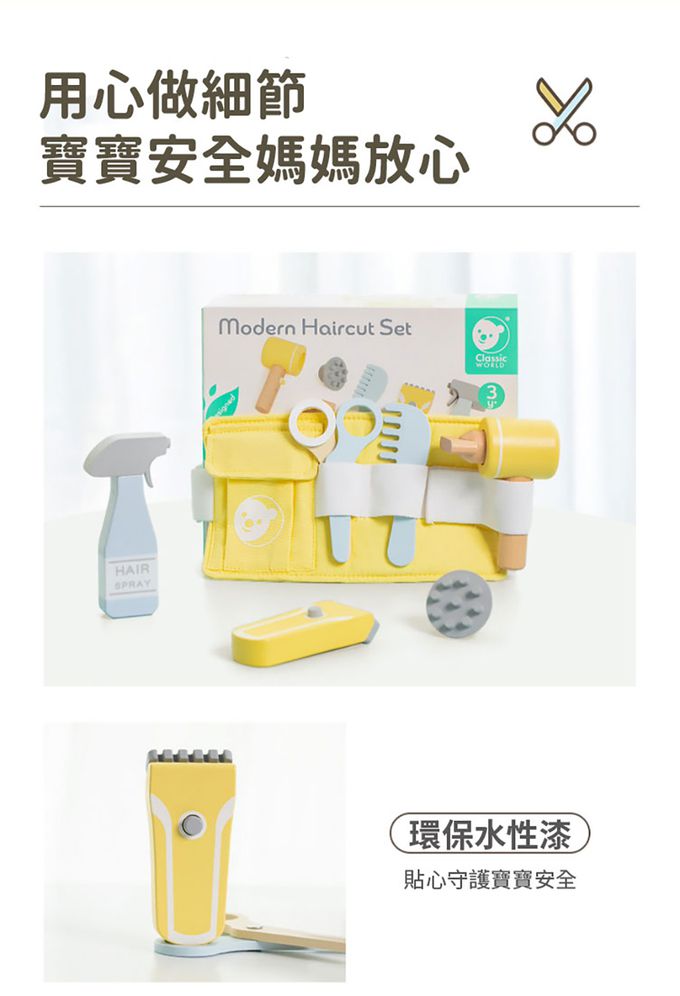 德國 ClassicWorld - 美髮工具組