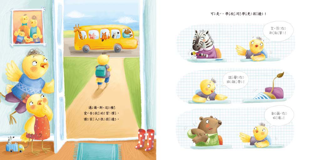 好規矩養成繪本套書